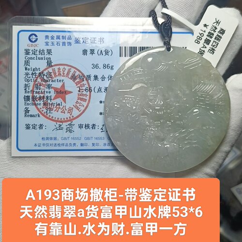 天然翡翠a货富居山水牌吊坠玉坠挂件 带鉴定证书保真品礼物a193