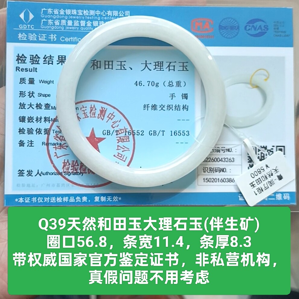 天然和田玉大理石玉白玉手镯玉镯子 带国家官方证书保真品礼物q39
