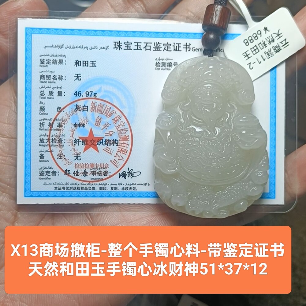 天然和田玉手镯心财神玉牌吊坠玉坠挂件 带鉴定证书保真品礼物x13