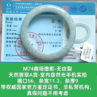 商场撤柜-天然翡翠A货手镯玉镯 无纹裂 带国家官方证书保真品m74