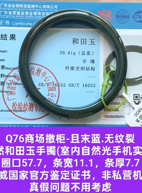 商场撤柜天然和田玉手镯玉镯子 带国家官方鉴定证书保真品礼物q76