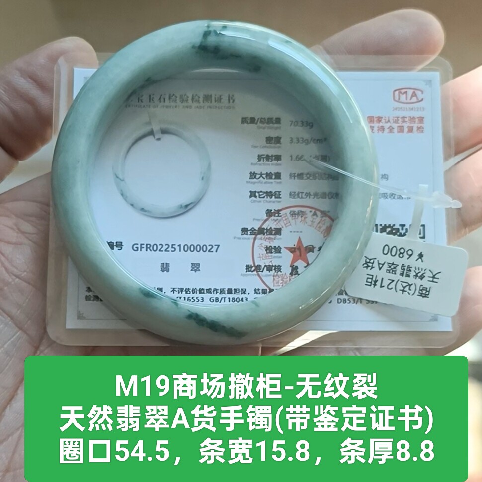 商场撤柜天然翡翠A货手镯玉镯 无纹裂 带鉴定证书保真品礼物m19
