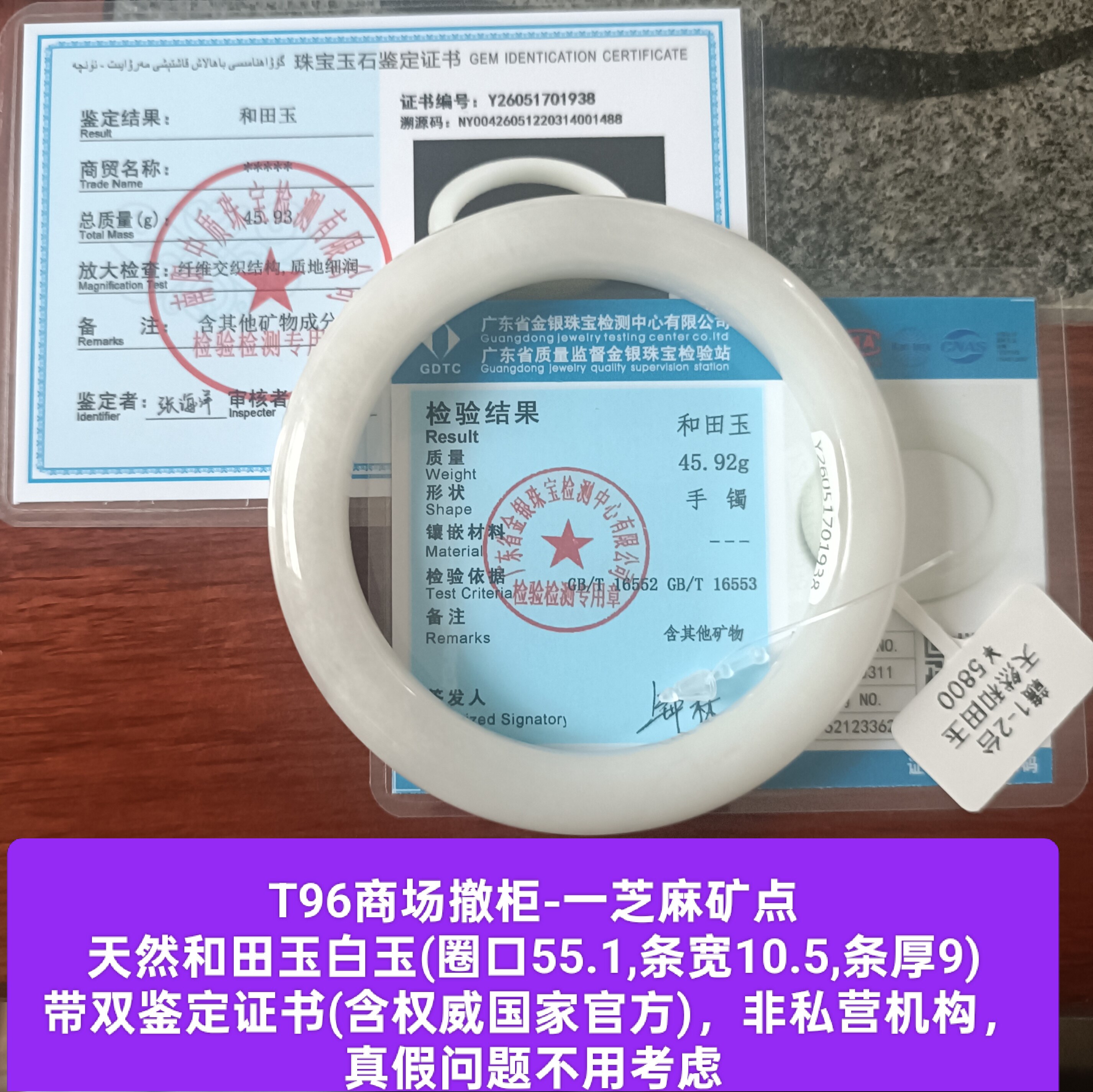 天然和田玉白玉手镯玉镯子(微矿点) 带双官方鉴定证书真品礼物t96