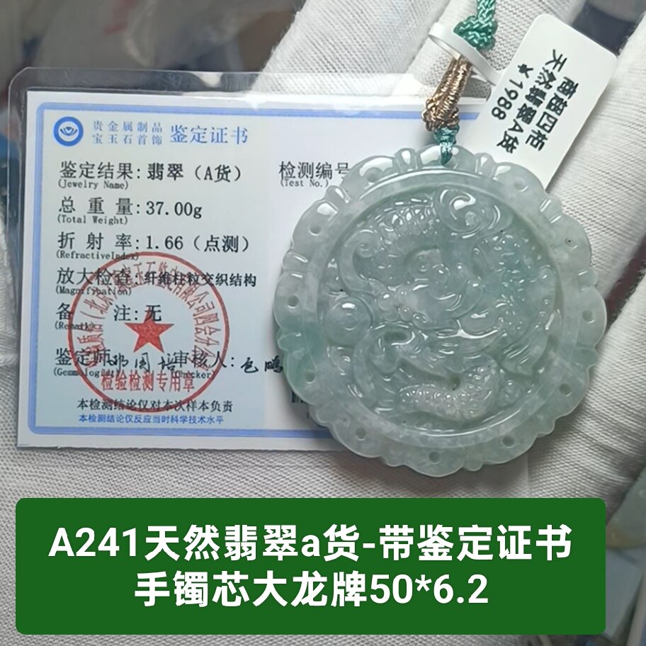 天然翡翠a货手镯芯大龙牌吊坠玉坠挂件 带鉴定证书保真品礼物a241