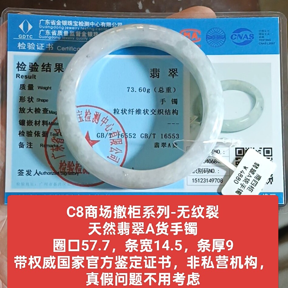 商场撤柜-天然翡翠A货手镯玉镯 带国家官方鉴定证书保真品礼物c8