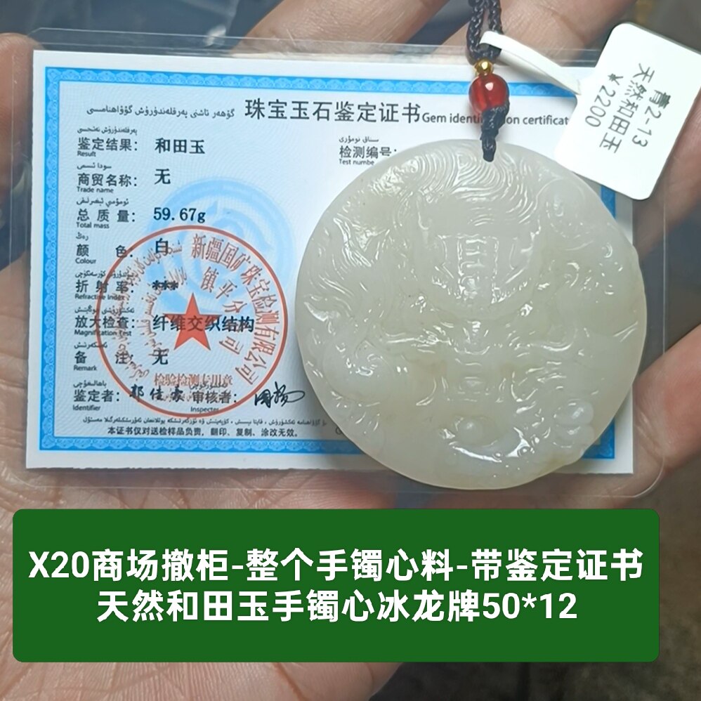 天然和田玉白玉手镯心龙牌玉牌吊坠玉坠 带鉴定证书保真品礼物x20