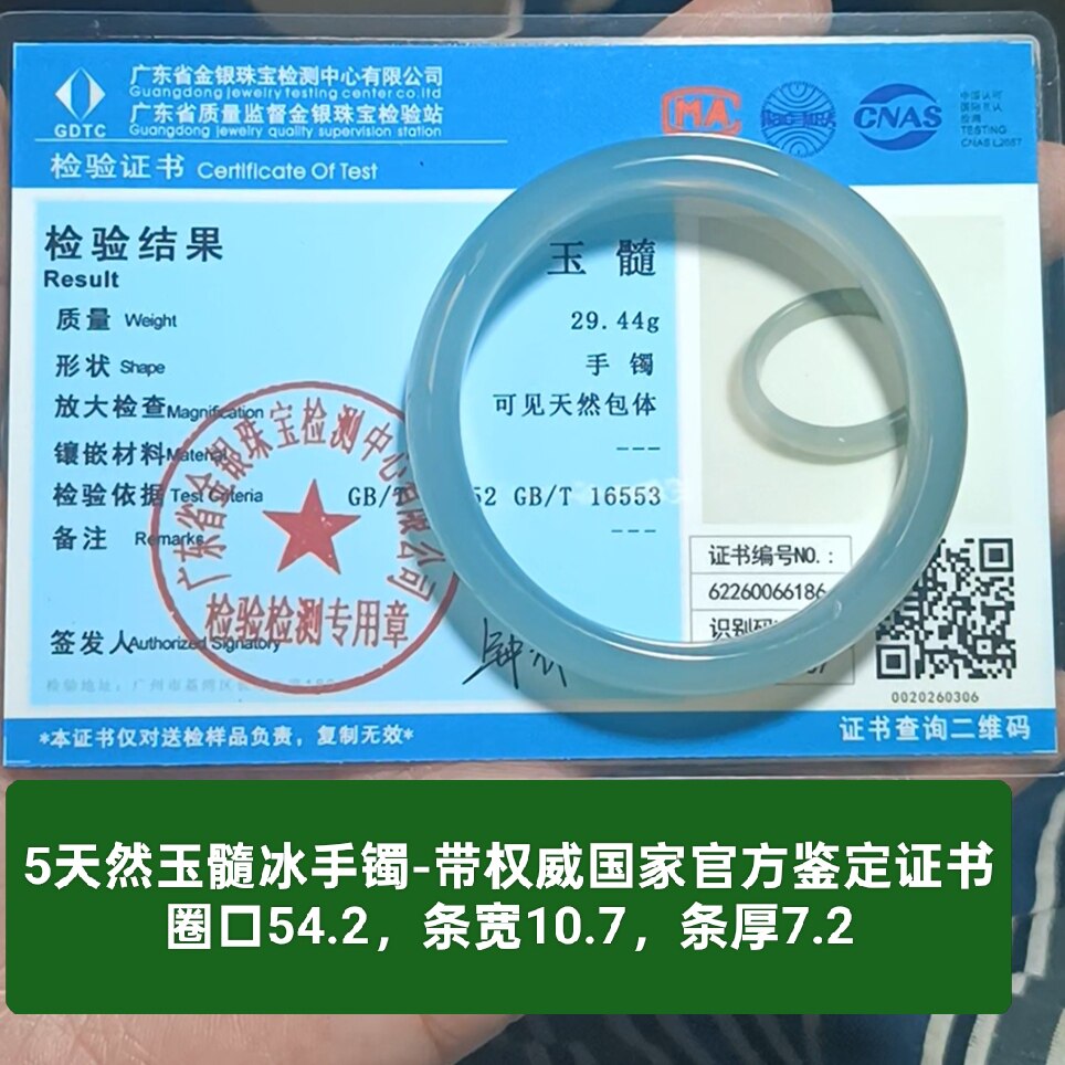 天然玉髓冰手镯玉镯子 带权威国家官方鉴定证书保真品女生日礼物5
