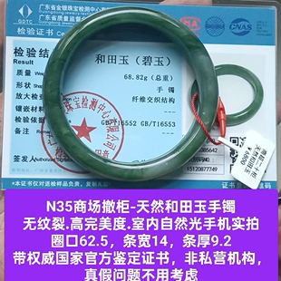 商场撤柜-天然和田玉碧玉手镯玉镯无纹裂带国家官方证书保真品n35