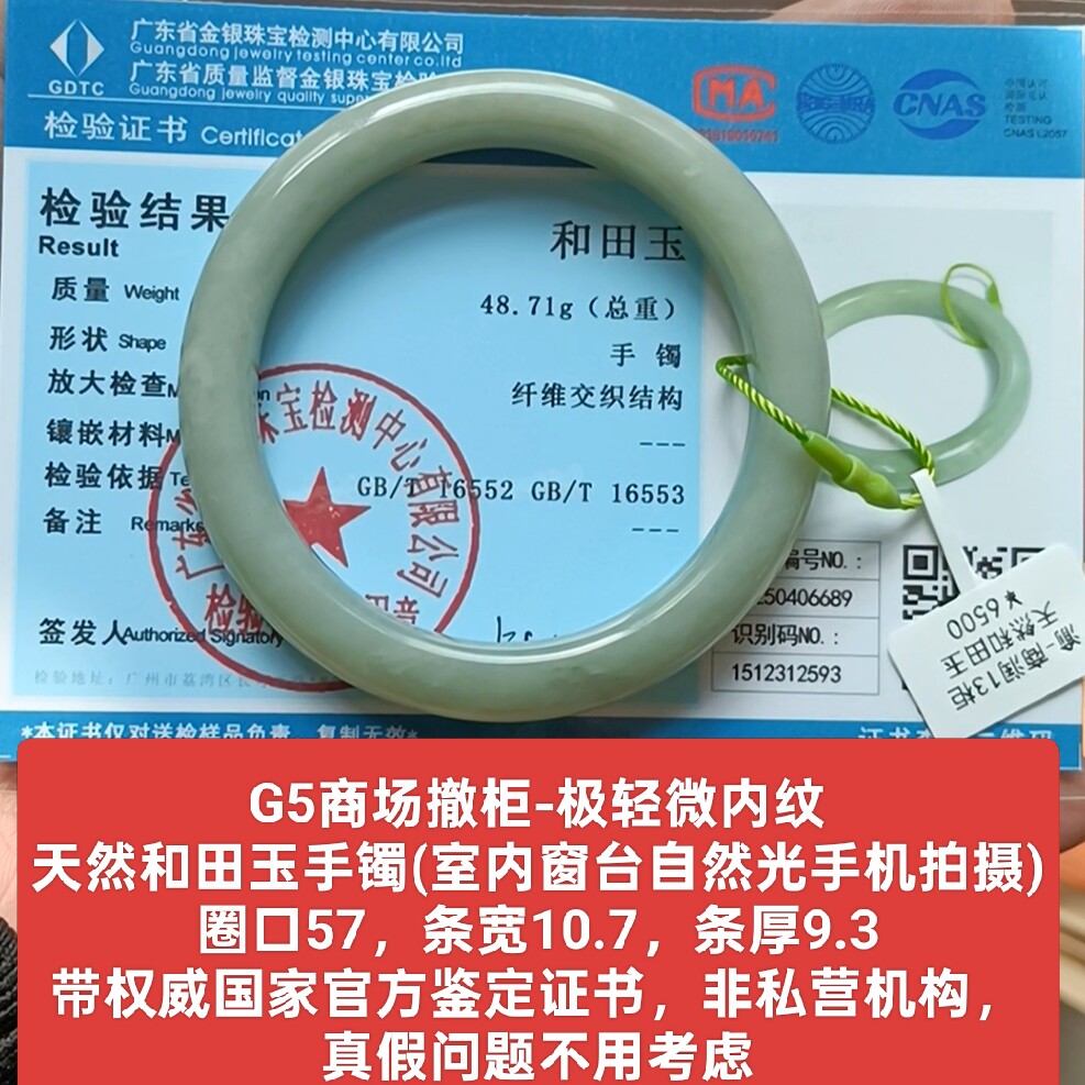 商场撤柜-天然和田玉圆条手镯玉镯子 微内纹 带证书保真品礼物g5