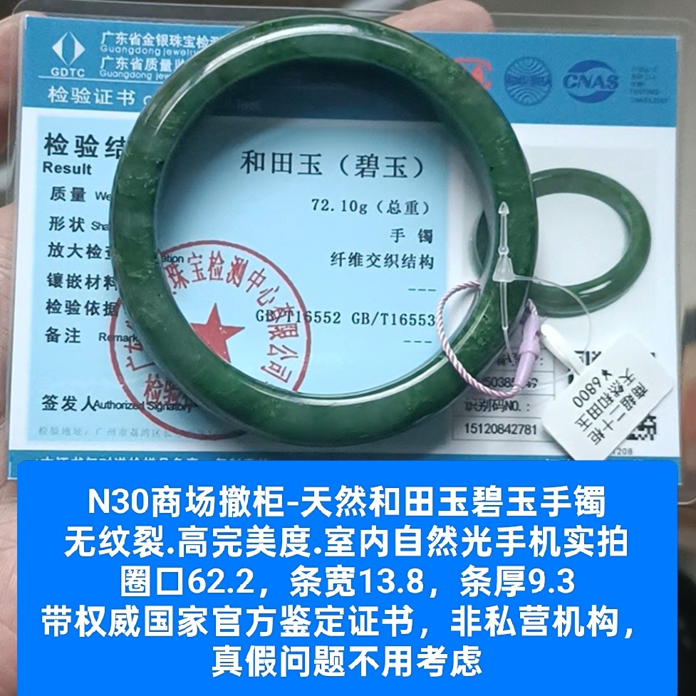 商场撤柜-天然和田玉碧玉手镯玉镯无纹裂带国家官方证书保真品n30