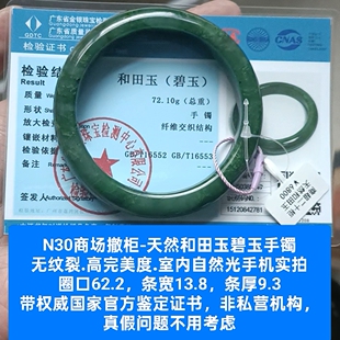 商场撤柜-天然和田玉碧玉手镯玉镯无纹裂带国家官方证书保真品n30