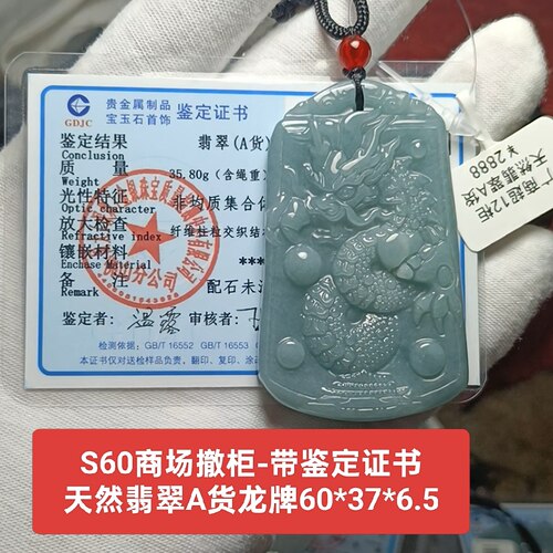 天然翡翠a货大号龙牌玉牌吊坠玉坠挂件 带鉴定证书保真品礼物s60
