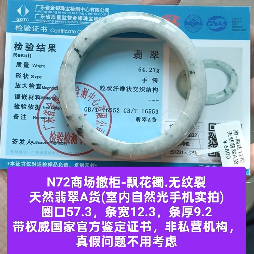 商场撤柜天然a货翡翠手镯玉镯子 无纹裂 带官方证书保真品礼物n72