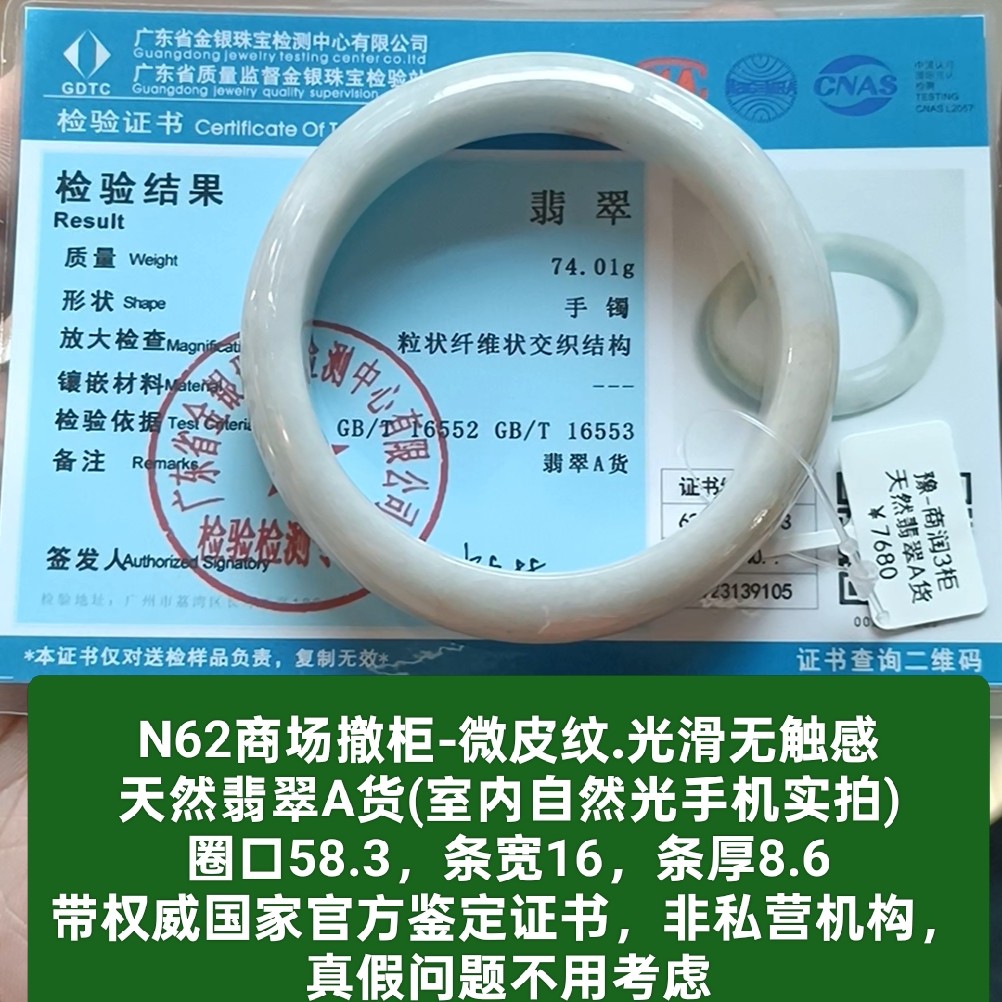商场撤柜天然a货翡翠手镯玉镯子 微皮纹 带官方证书保真品礼物n62