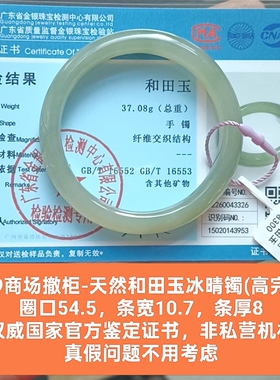 商场撤柜天然和田玉冰晴手镯玉镯子 带国家官方证书保真品礼物q29