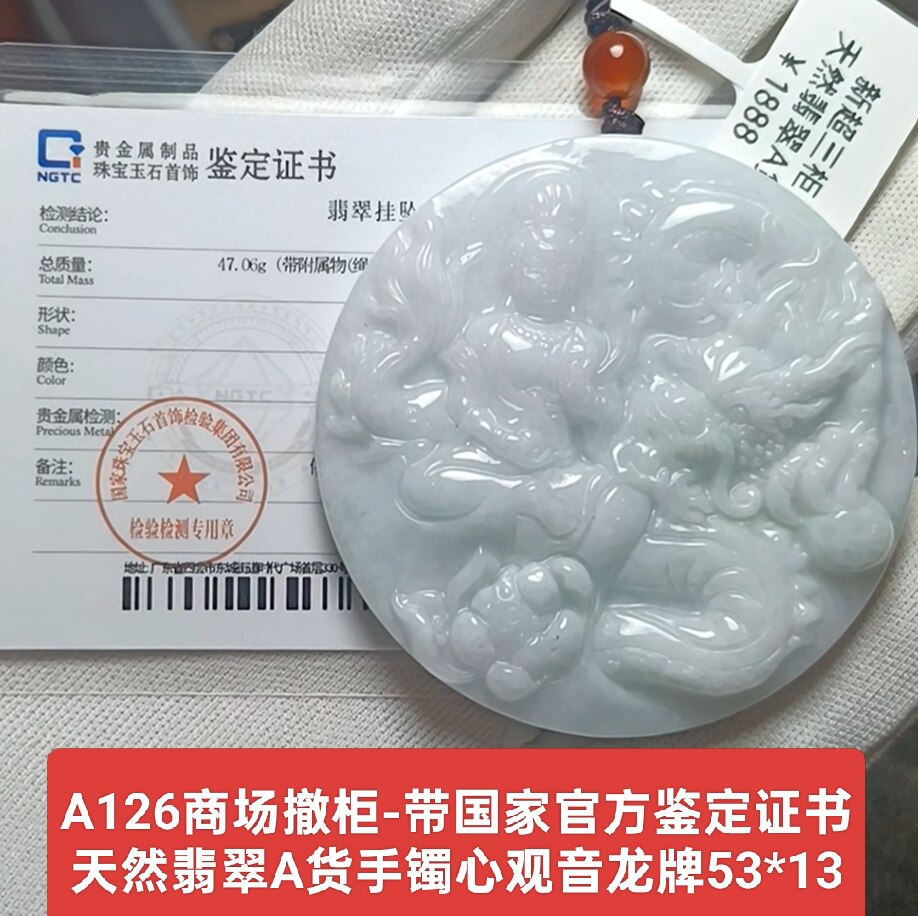 商场撤柜天然翡翠A货观音龙牌吊坠玉坠挂件 带证书保真品礼物a126