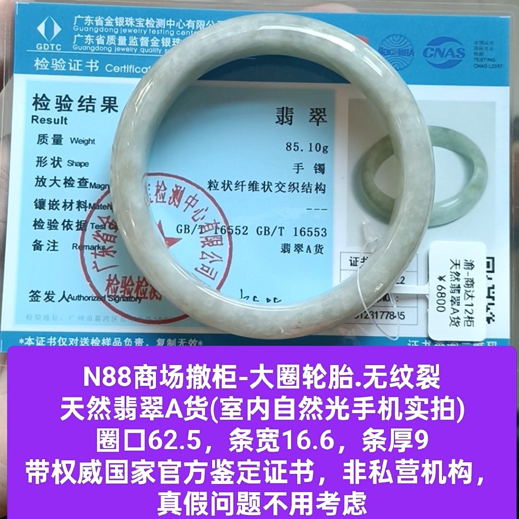 商场撤柜天然a货翡翠手镯玉镯子 无纹裂 带官方证书保真品礼物n89