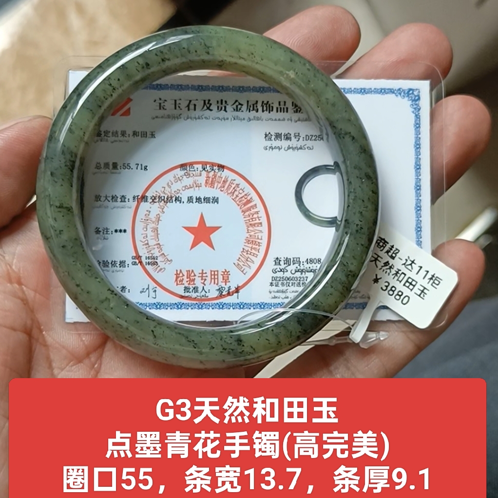 商场撤柜-天然和田玉点墨青花手镯玉镯 带鉴定证书保真品礼物g3