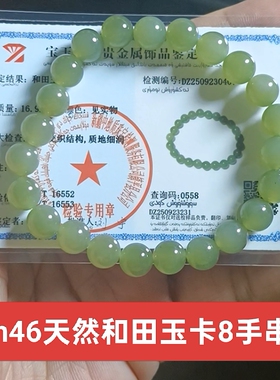天然和田玉手串手链手饰 卡8珠 泉友净土带鉴定证书保真品礼物h46