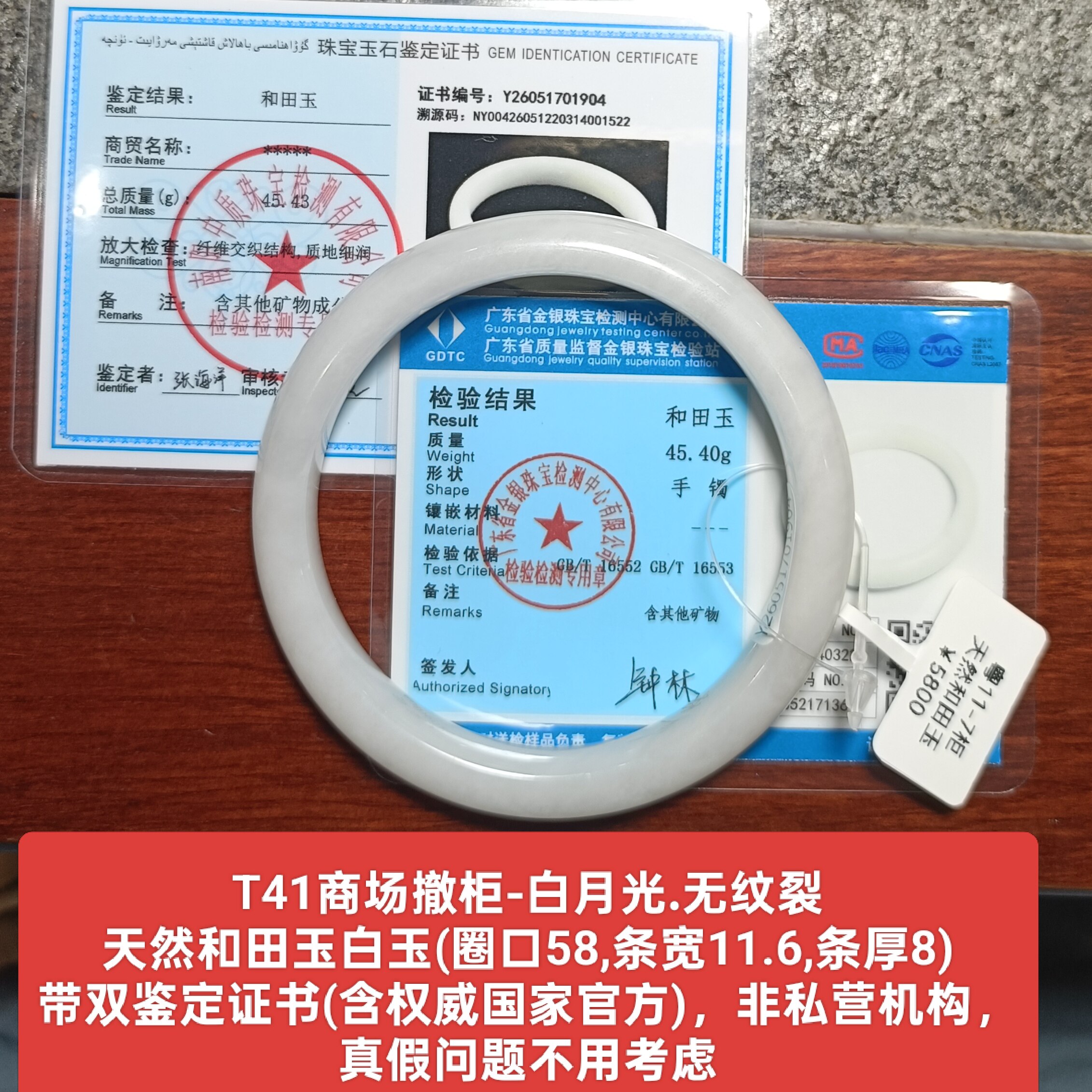 商场撤柜和田玉白玉手镯玉镯子 带双国家官方证书保真品礼物t41