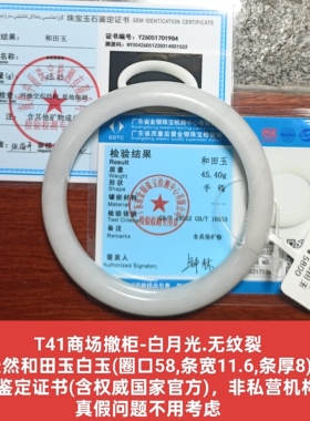 商场撤柜和田玉白玉手镯玉镯子 带双国家官方证书保真品礼物t41