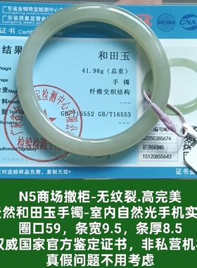 商场撤柜-天然和田玉手镯玉镯 无纹裂 带国家官方证书保真品n5