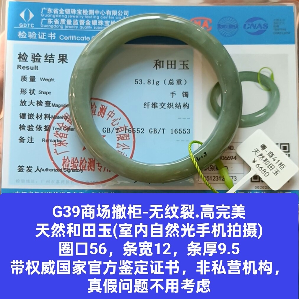 商场撤柜天然和田玉手镯玉镯子 带国家官方鉴定证书保真品礼物g39