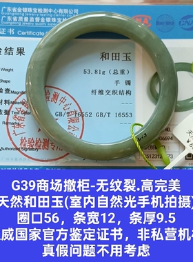 商场撤柜天然和田玉手镯玉镯子 带国家官方鉴定证书保真品礼物g39
