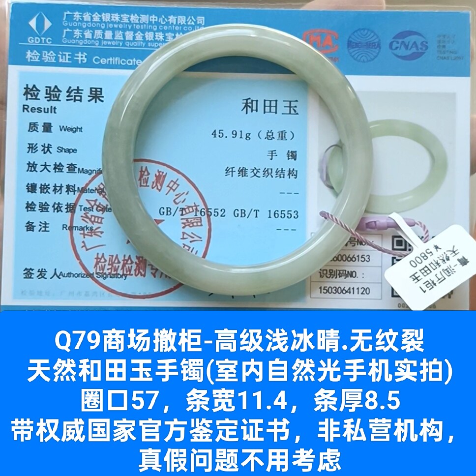 商场撤柜天然和田玉手镯玉镯子 带国家官方鉴定证书保真品礼物q79