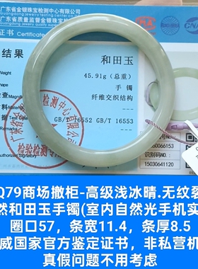 商场撤柜天然和田玉手镯玉镯子 带国家官方鉴定证书保真品礼物q79