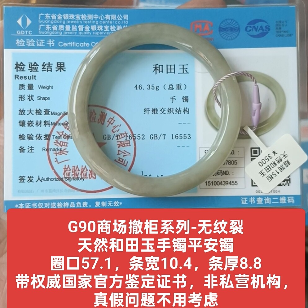 商场撤柜-天然和田玉手镯玉镯 带国家官方鉴定证书保真品礼物g90