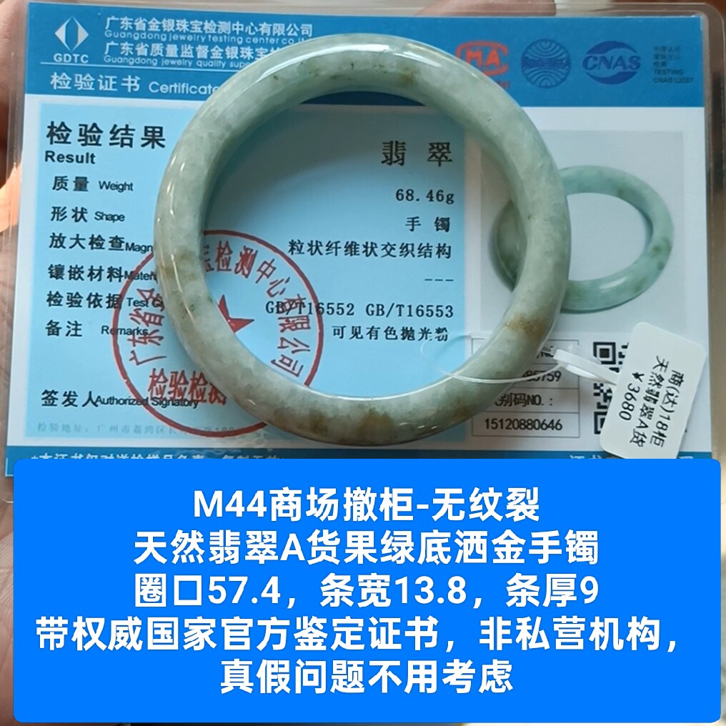 天然翡翠A货果绿洒金手镯玉镯 无纹裂 带国家官方证书保真品m44