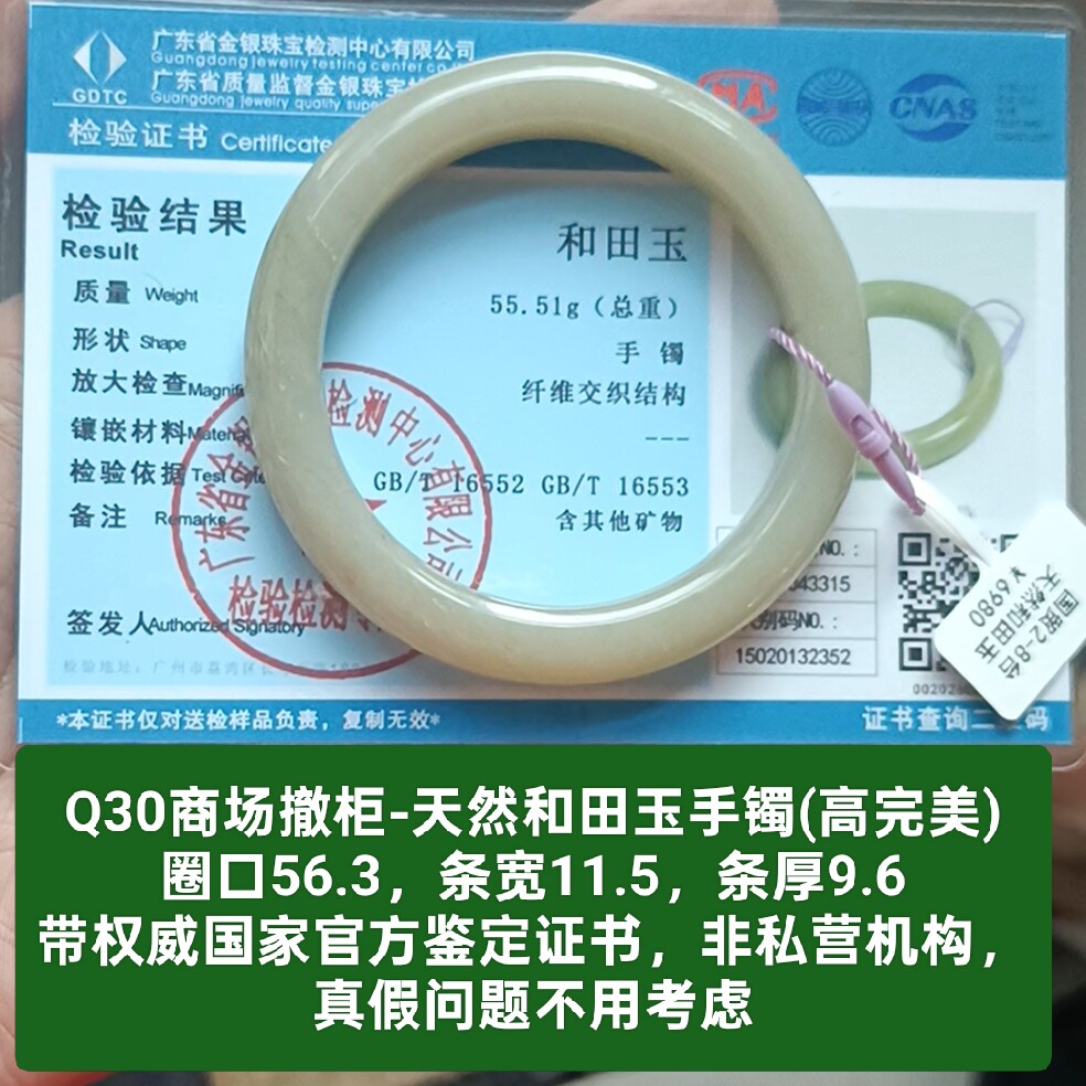 商场撤柜天然和田玉圆条手镯玉镯子 带国家官方证书保真品礼物q30