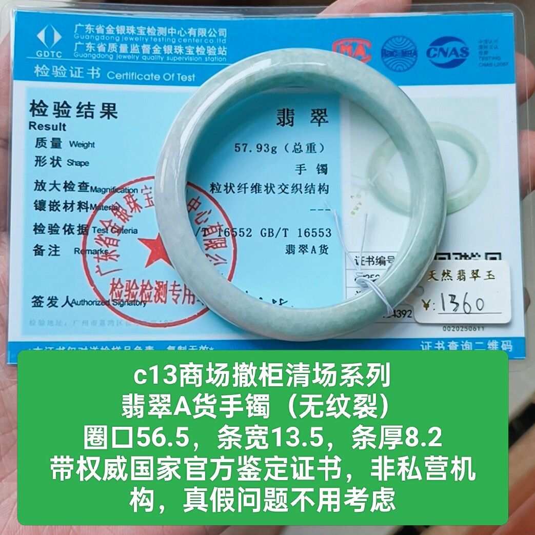 商场撤柜天然翡翠A货手镯玉镯 带国家官方鉴定证书保真品礼物c13