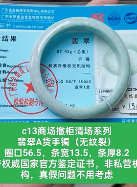 商场撤柜天然翡翠A货手镯玉镯 带国家官方鉴定证书保真品礼物c13