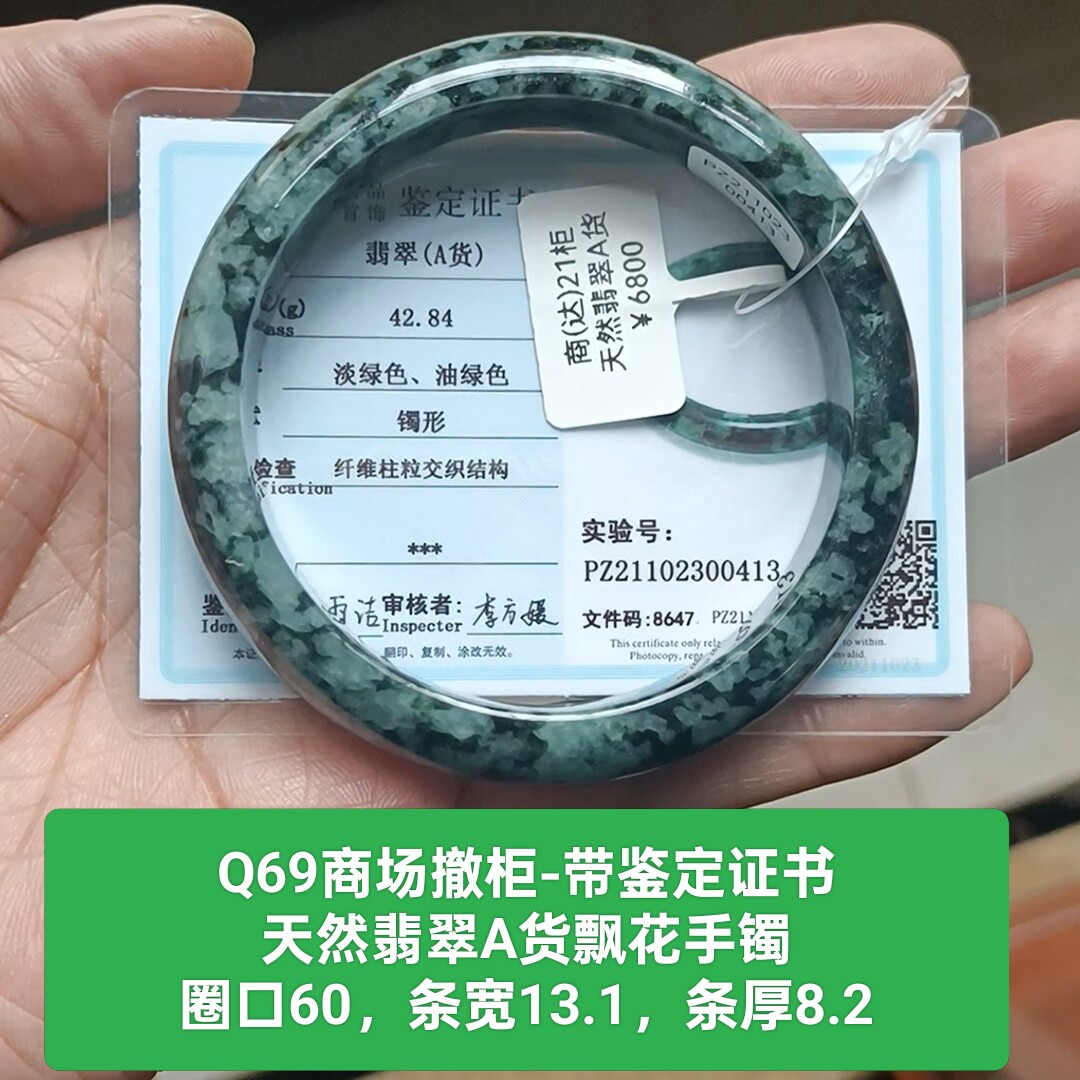 商场撤柜天然a货翡翠飘花手镯玉镯子 无纹裂 带证书保真品礼物q69