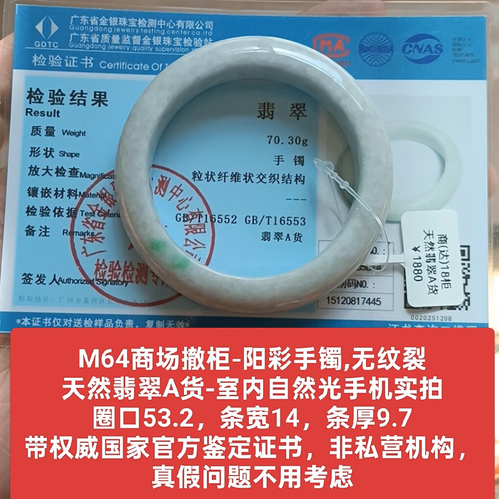 商场撤柜-天然翡翠A货手镯玉镯 无纹裂 带官方鉴定证书保真品m64