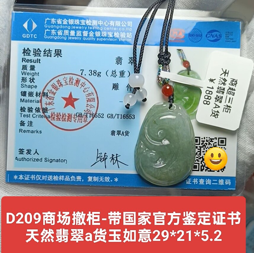 天然翡翠a货玉如意吊坠玉坠挂件 带国家官方证书保真品礼物d209