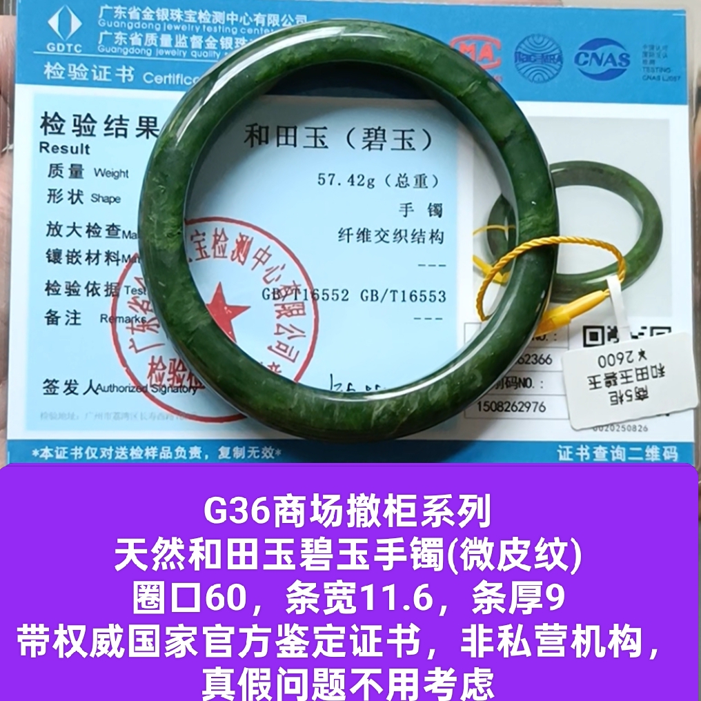 商场撤柜-天然和田玉碧玉手镯玉镯 微纹 带官方鉴定证书保真品g36