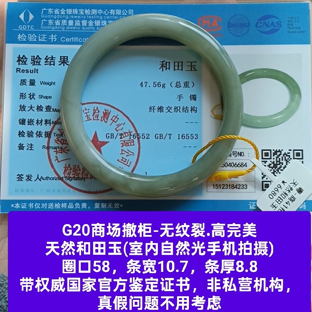 商场撤柜-天然和田玉手镯玉镯子带国家官方鉴定证书保真品礼物g20