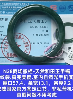 商场撤柜-天然和田玉碧玉手镯玉镯 带国家官方鉴定证书保真品n38