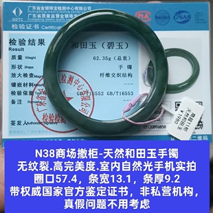 商场撤柜-天然和田玉碧玉手镯玉镯 带国家官方鉴定证书保真品n38