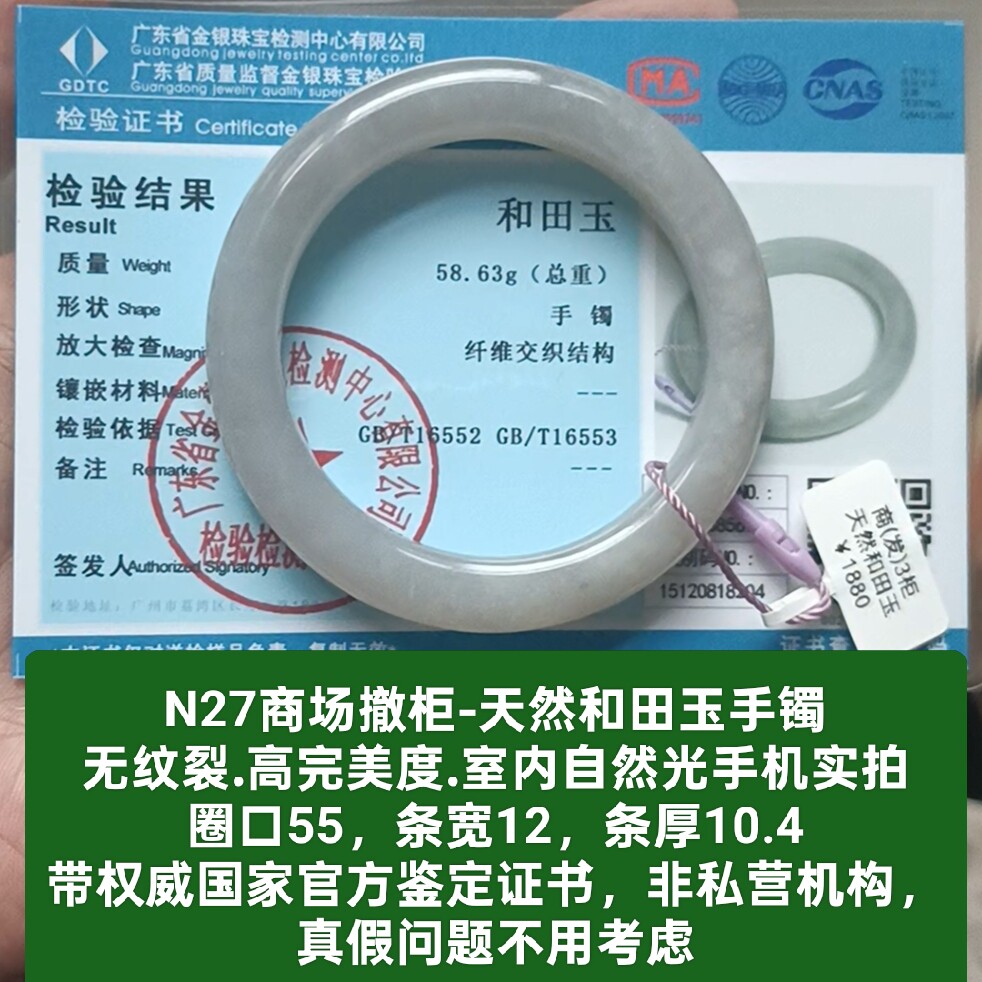 商场撤柜-天然和田玉手镯玉镯 无纹裂 带国家官方证书保真品n27