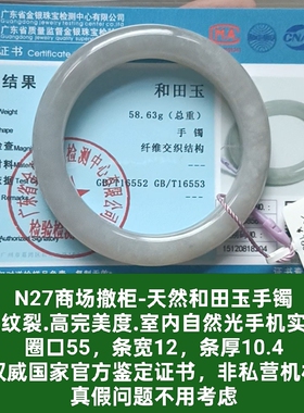 商场撤柜-天然和田玉手镯玉镯 无纹裂 带国家官方证书保真品n27
