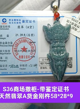 天然翡翠a货镇煞金刚杵吊坠玉坠挂件 带鉴定证书保真品礼物s36