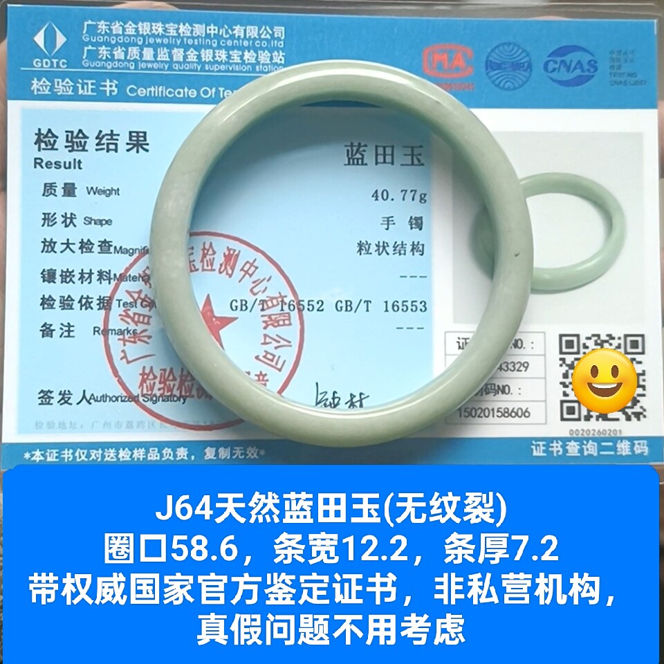 天然蓝田玉手镯玉镯 无纹裂 带国家官方鉴定证书 保真品礼物j64