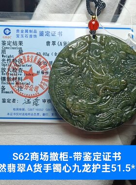 天然翡翠a货手镯心九龙护主平玉牌玉坠挂件 带证书保真品礼物s62