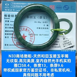 商场撤柜-天然和田玉碧玉手镯玉镯无纹裂带国家官方证书保真品n33