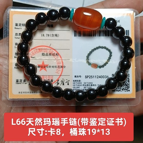 天然玛瑙diy手链手串手饰品 泉友净土 带鉴定证书保真品礼物l66