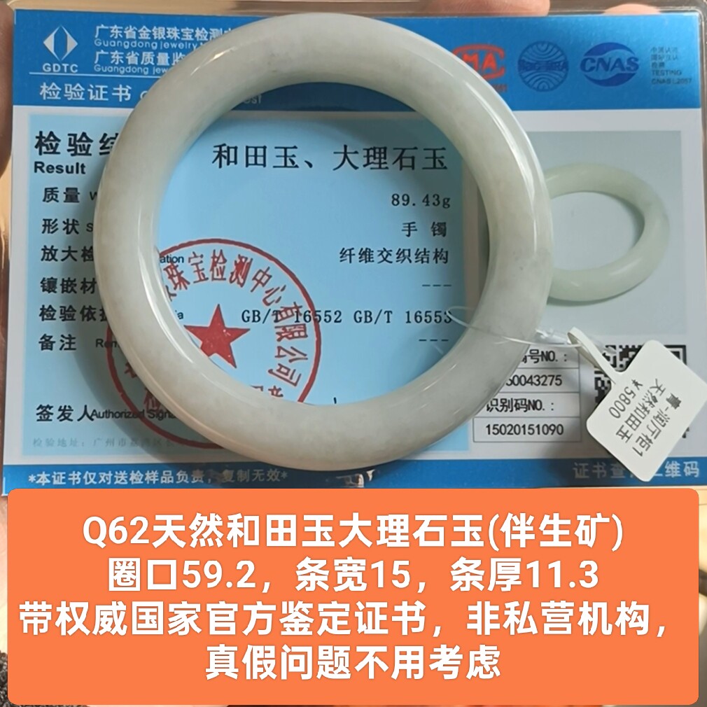 天然和田玉大理石玉白玉手镯玉镯子 带国家官方证书保真品礼物q62